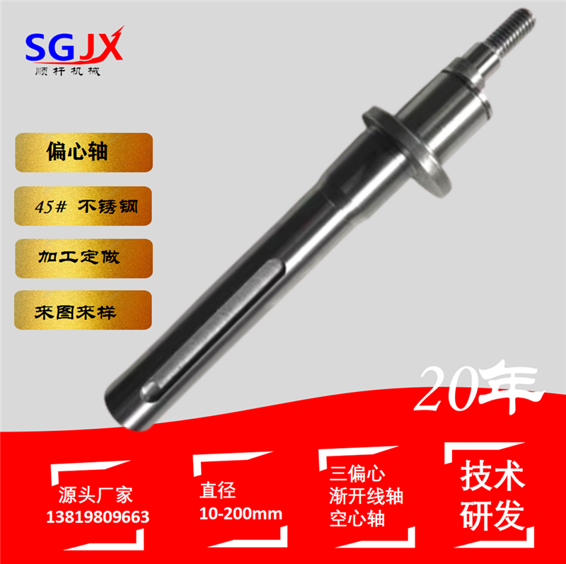 不（bú）同心軸 偏心軸（zhóu）  偏心軸加工 偏心輪加工