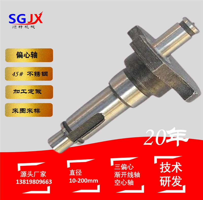 加工定製偏心軸曲軸（zhóu）