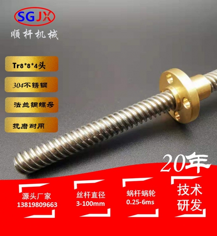 打印機配件T8步進電機梯形絲杆不鏽鋼（gāng）螺紋（wén）杆配螺母螺距2導程8
